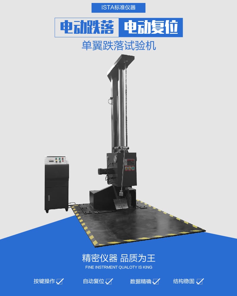 單翼跌落-01